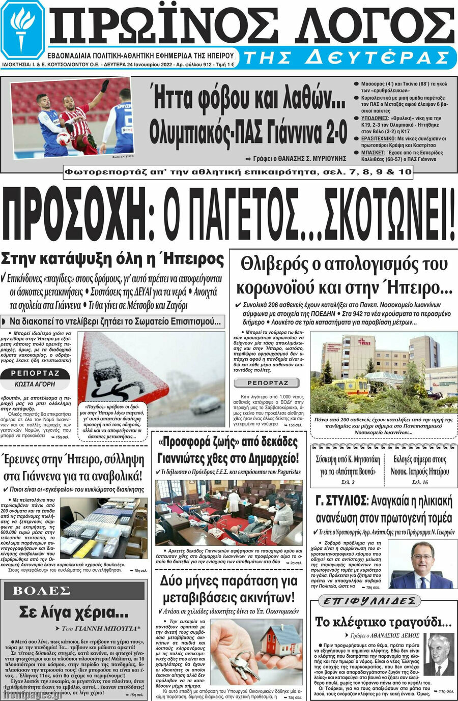 Πρωινός Λόγος