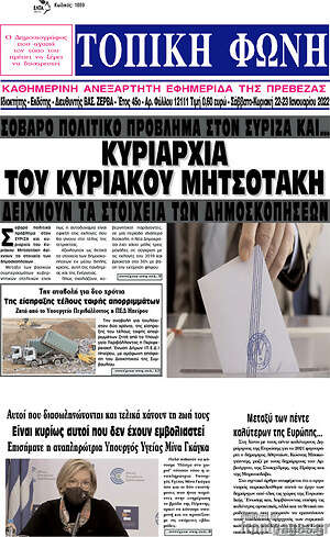 Πρωτοσέλιδο Τοπική Φωνή