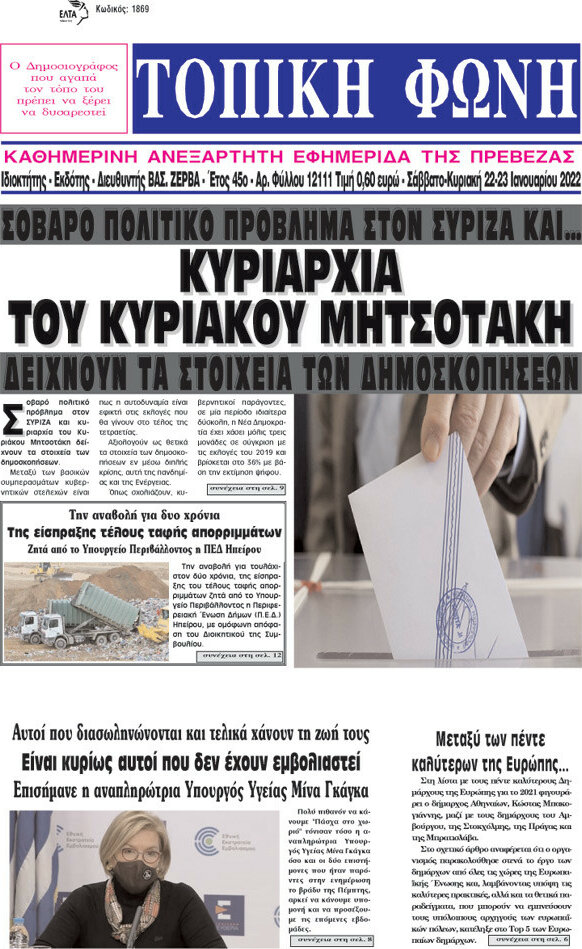 Τοπική Φωνή