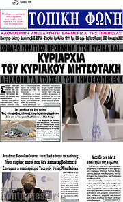 /Τοπική Φωνή