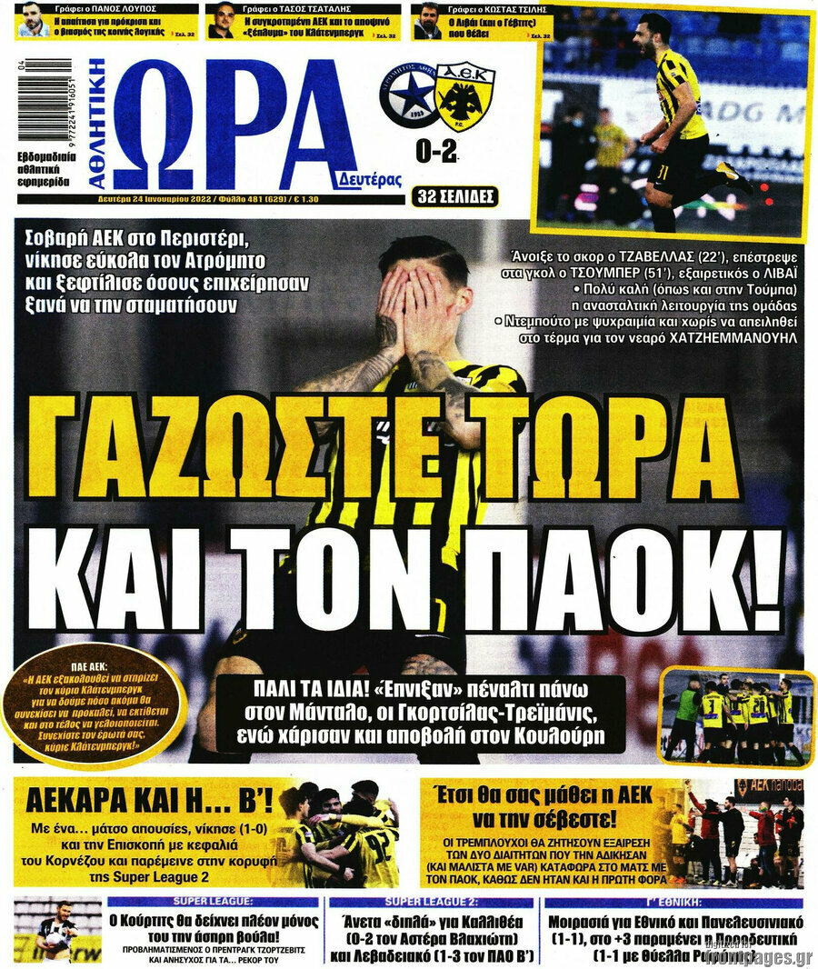 Η Ώρα των Σπορ