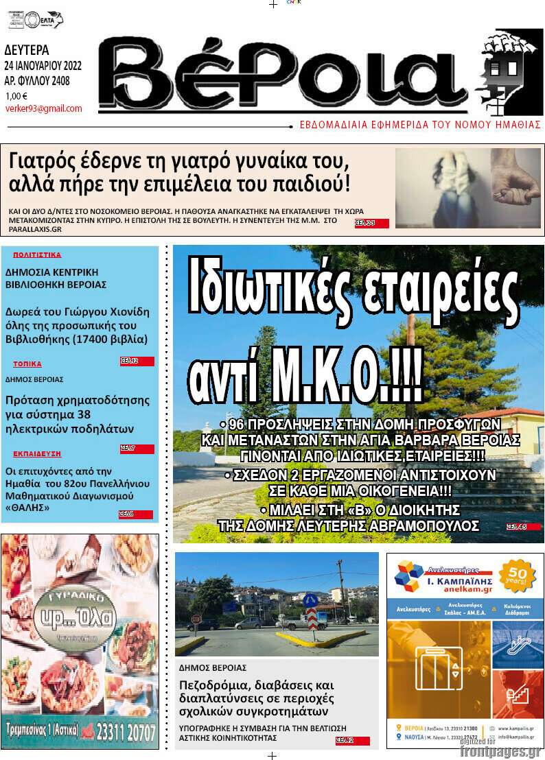 Βέροια