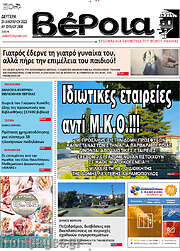 /Βέροια
