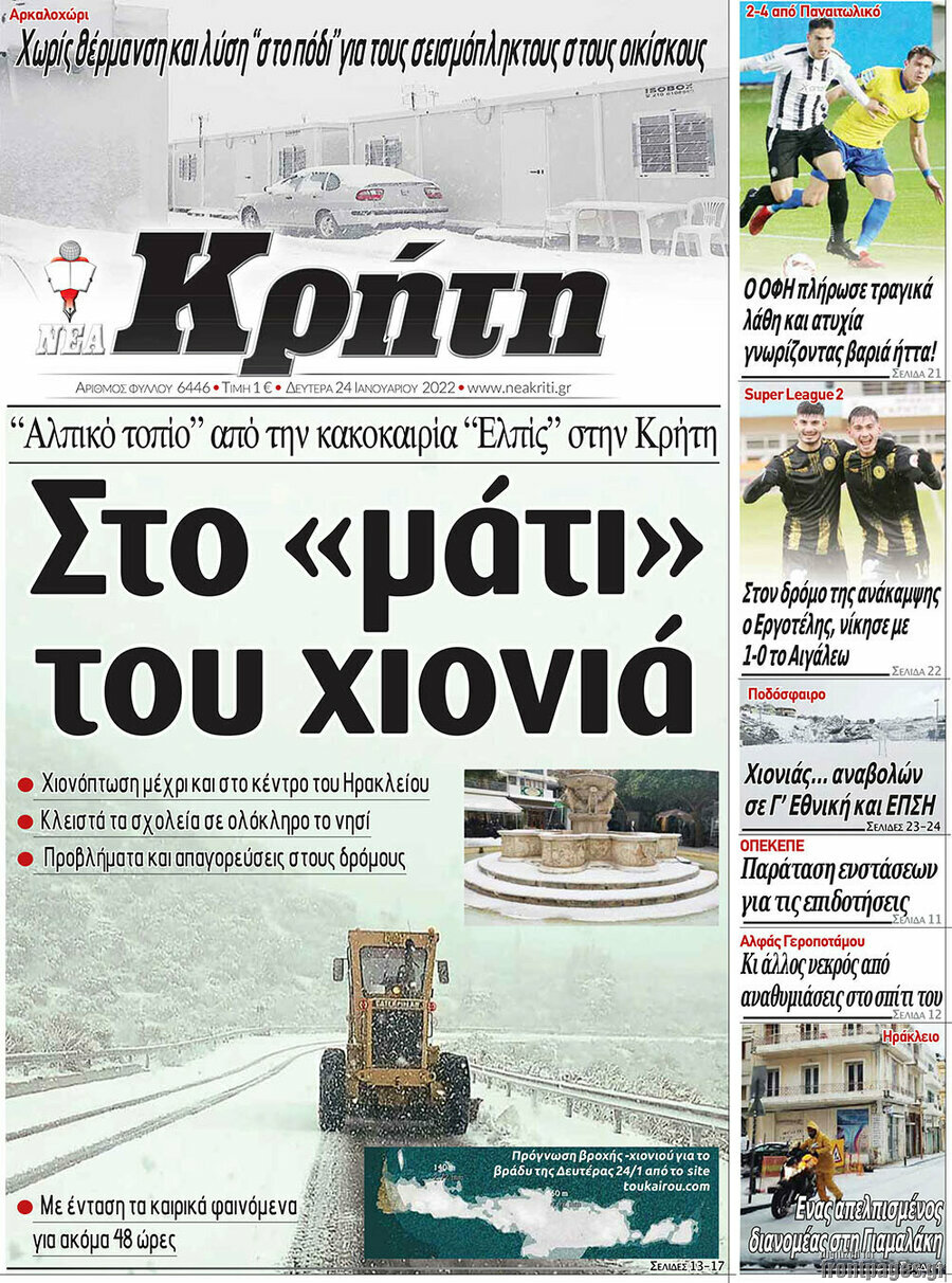 Νέα Κρήτη