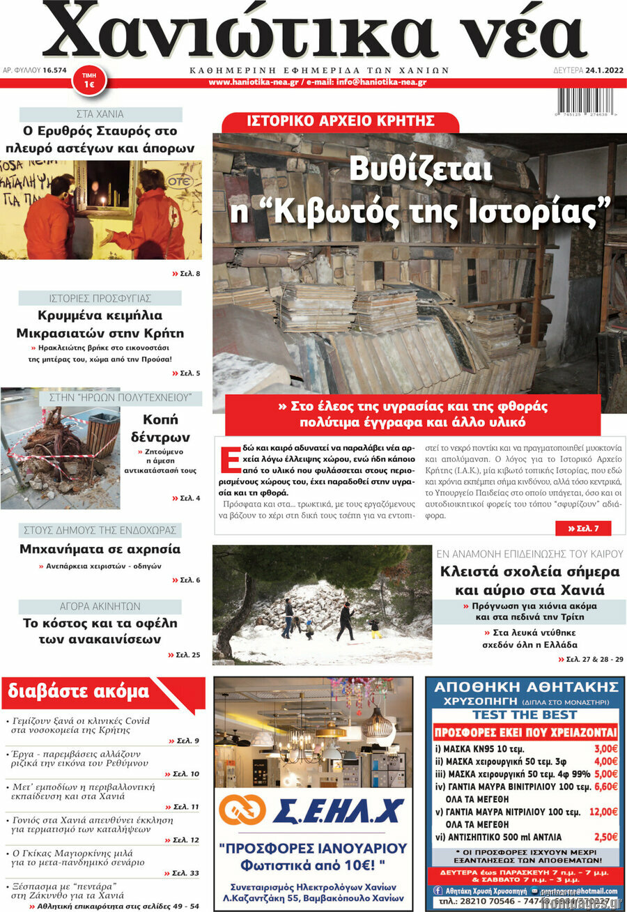 Χανιώτικα Νέα