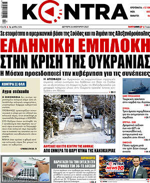 Kontra News: Ελληνική εμπλοκή στην κρίση της Ουκρανίας
