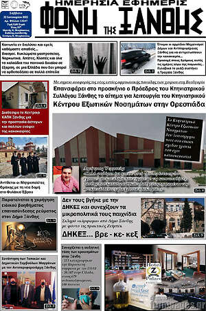 Πρωτοσέλιδο Φωνή της Ξάνθης