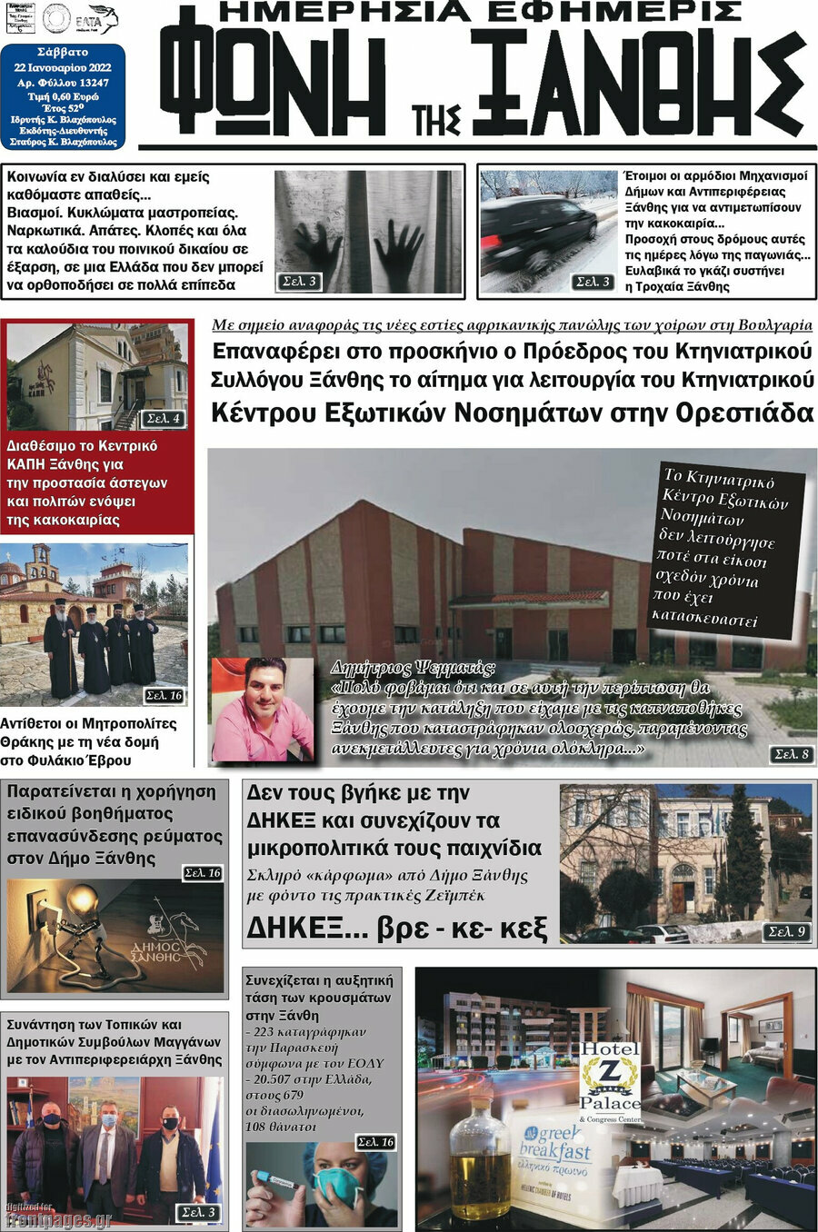 Φωνή της Ξάνθης
