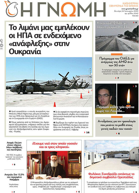 Η Γνώμη