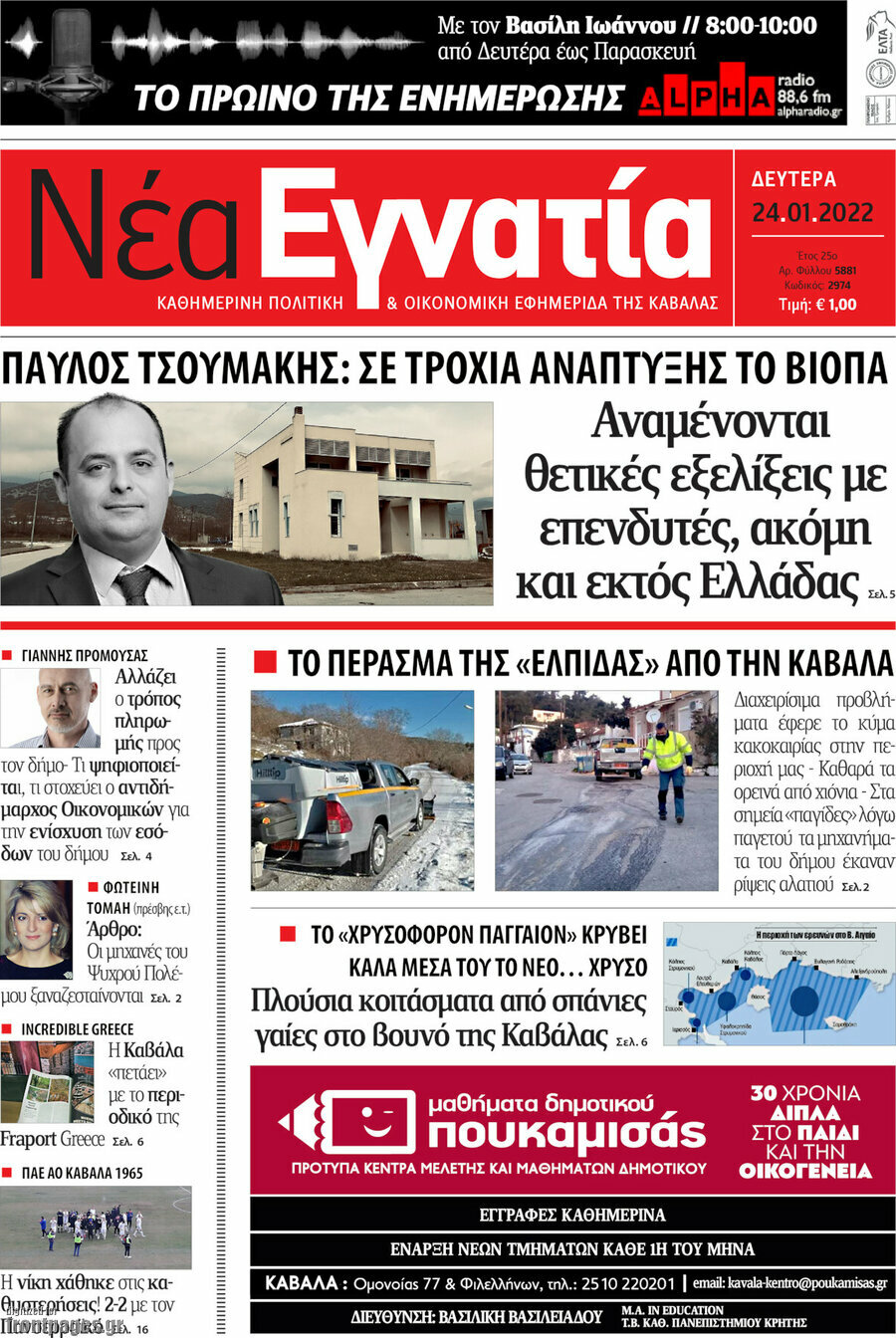 Νέα Εγνατία