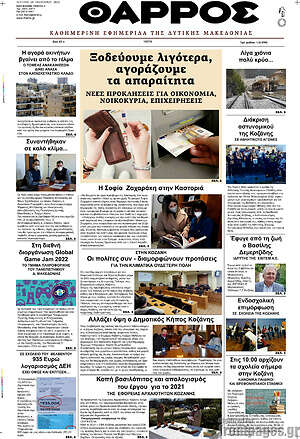 Πρωτοσέλιδο Θάρρος
