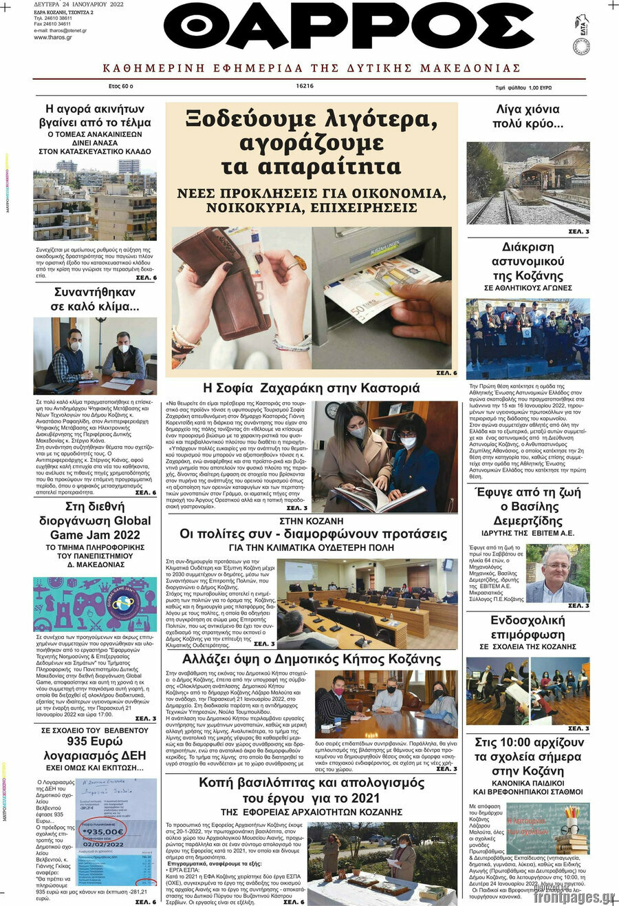 Θάρρος