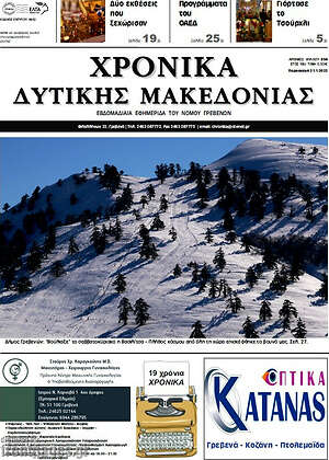 Πρωτοσέλιδο Χρονικά