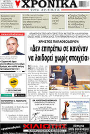 /Χρονικά της Δράμας