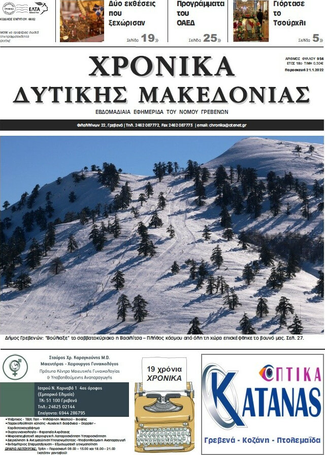 Χρονικά