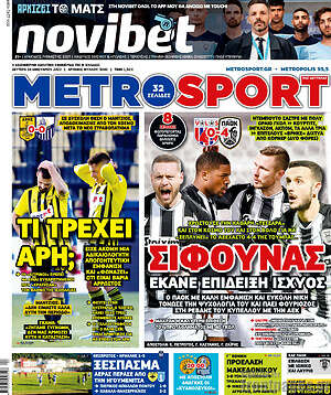 Πρωτοσέλιδο εφημερίδας MetroSport - protoselida