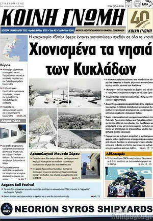 Πρωτοσέλιδο Κοινή Γνώμη