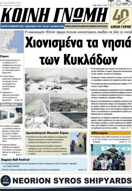 Κοινή Γνώμη