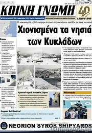 /Κοινή Γνώμη