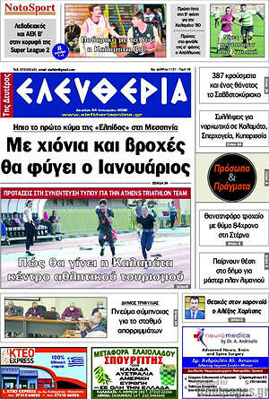 Πρωτοσέλιδο Ελευθερία