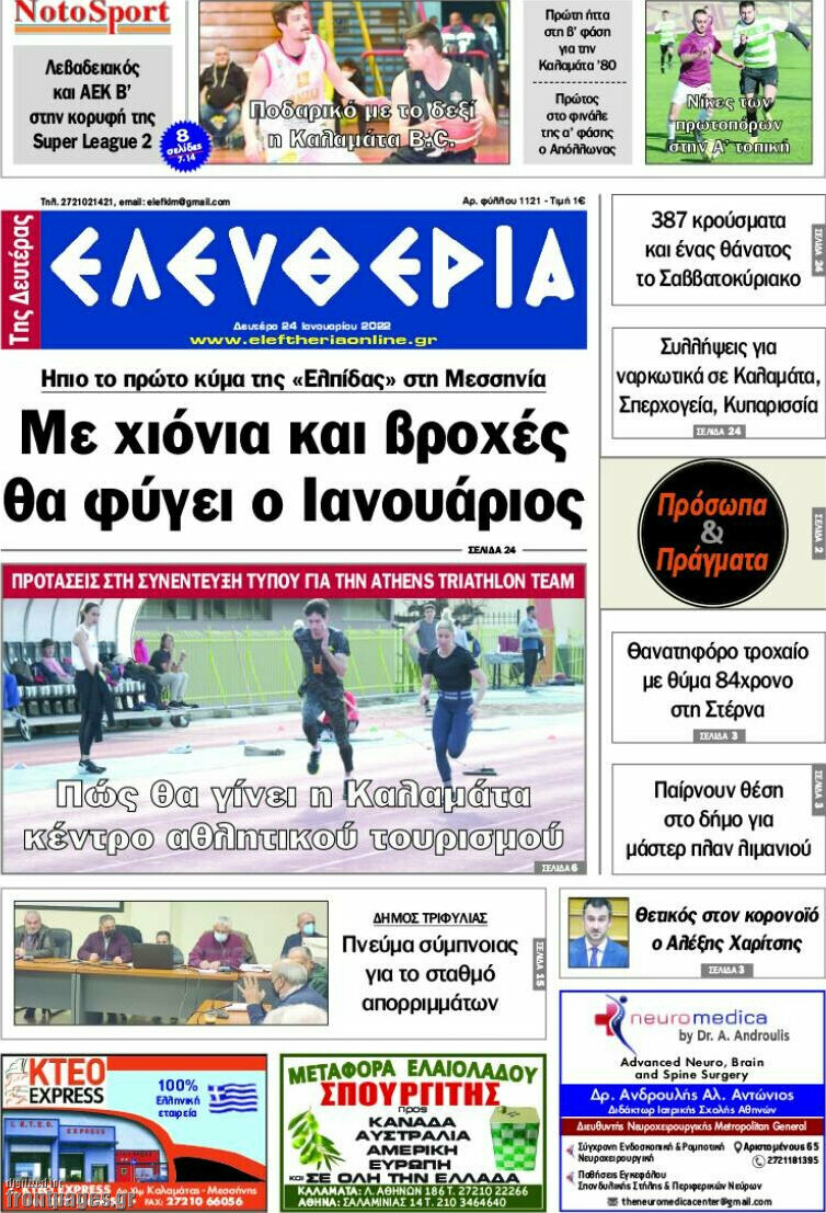 Ελευθερία