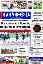 /Ελευθερία
