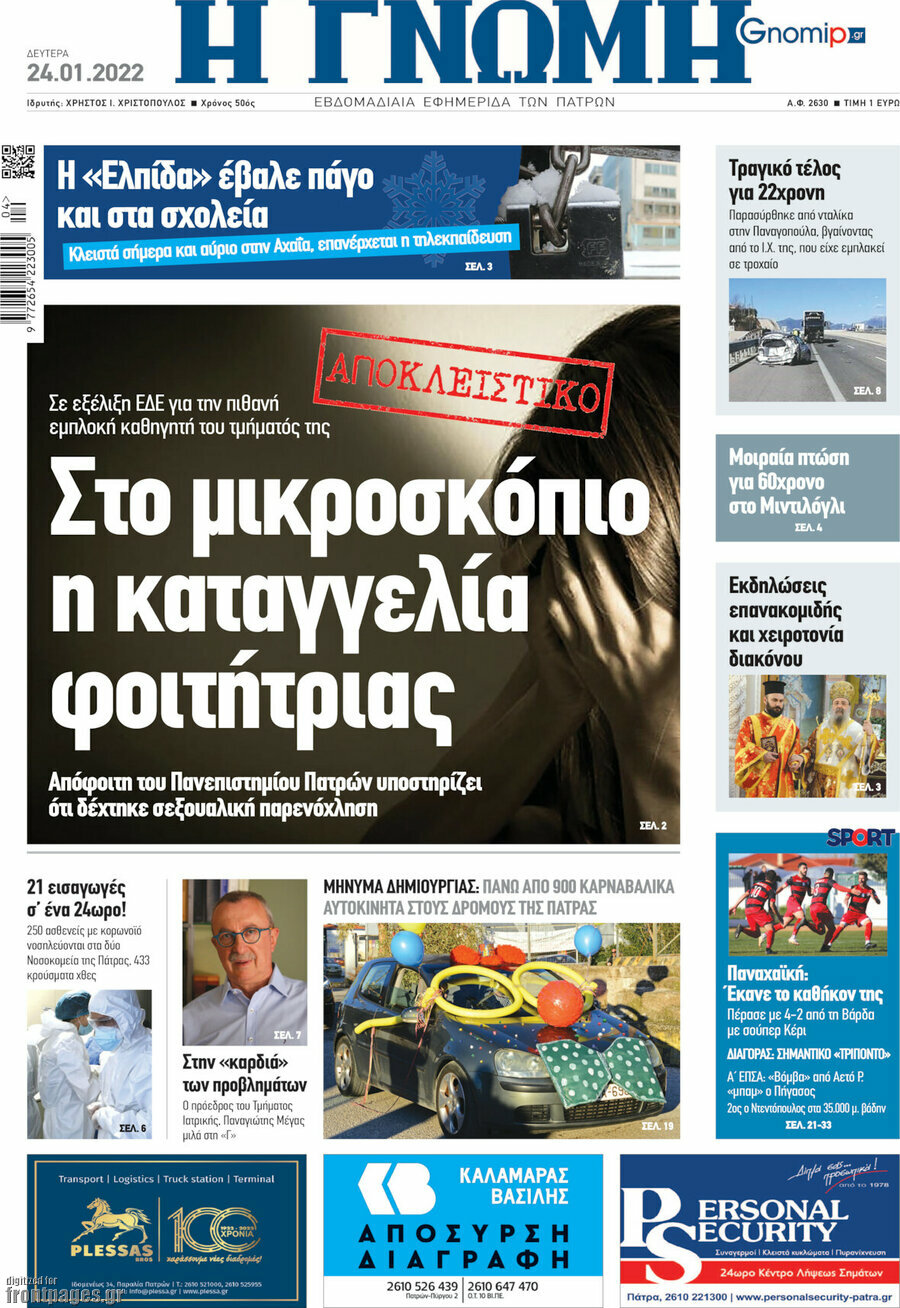 Η Γνώμη