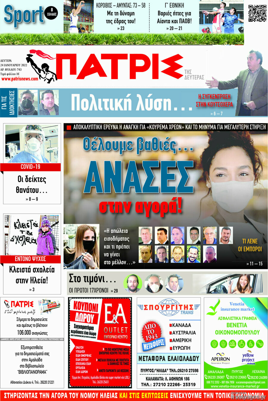 Πατρίς