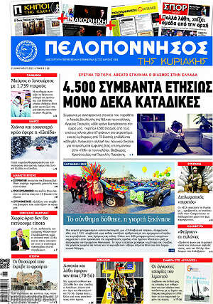 Πρωτοσέλιδο Πελοπόννησος