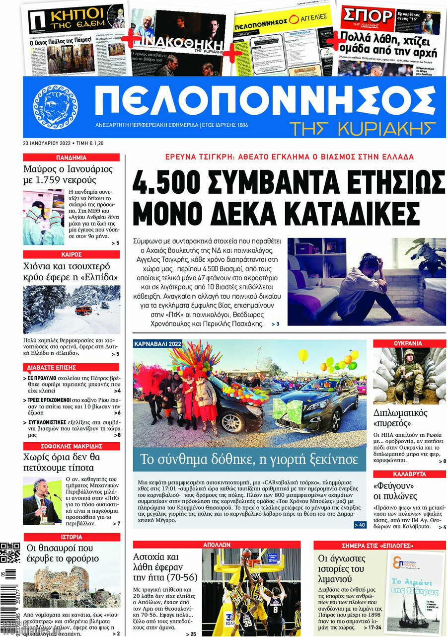 Πελοπόννησος