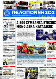 /Πελοπόννησος