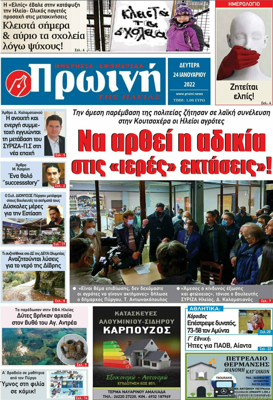 Πρωινή Ηλείας