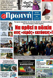 /Πρωινή Ηλείας