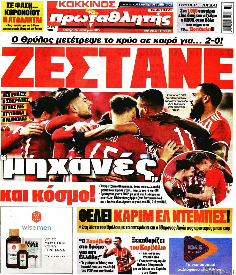 Πρωταθλητής