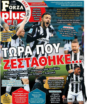 Πρωτοσέλιδο εφημερίδας Forza - protoselida