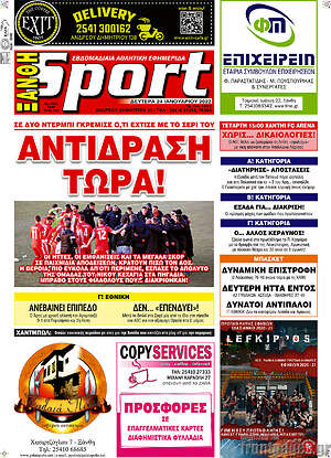Πρωτοσέλιδο εφημερίδας Ξάνθη Sport - protoselida