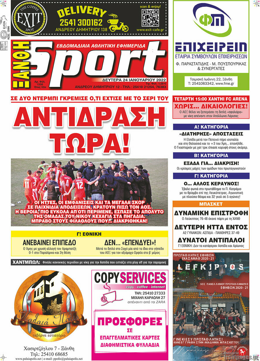 Ξάνθη Sport