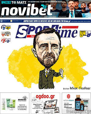 Πρωτοσέλιδο εφημερίδας SporTime - protoselida