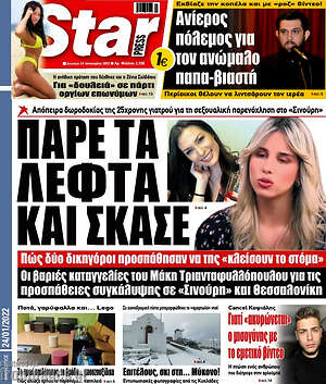 Πρωτοσέλιδο εφημερίδας Star press - protoselida