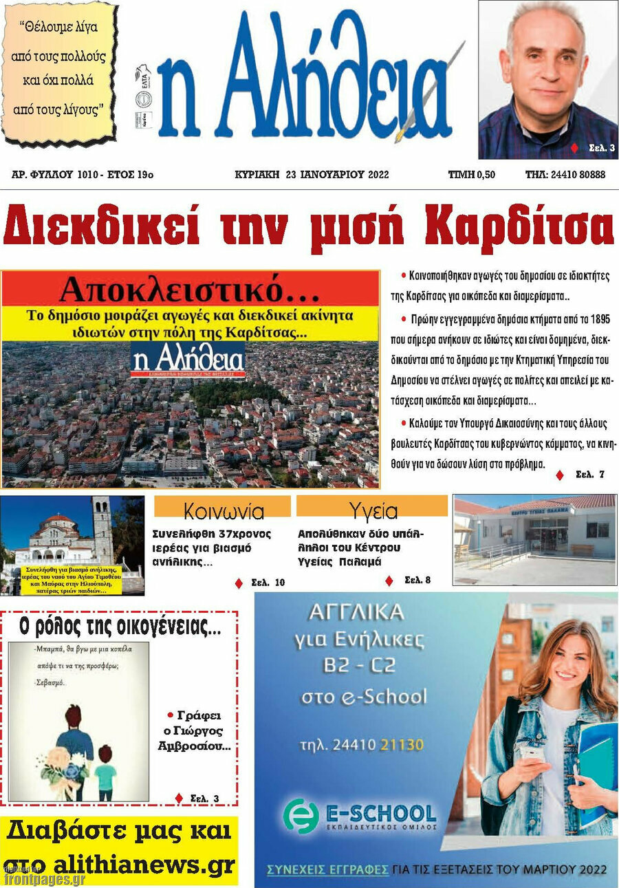 Η Αλήθεια