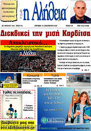 /Η Αλήθεια