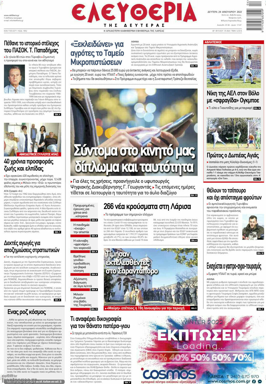 Ελευθερία