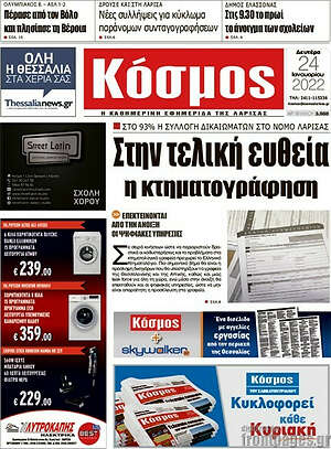 Πρωτοσέλιδο Κόσμος