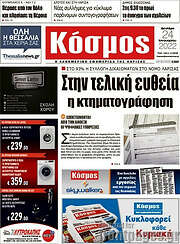 /Κόσμος
