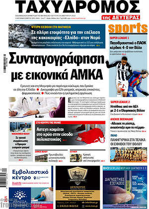Πρωτοσέλιδο Ταχυδρόμος