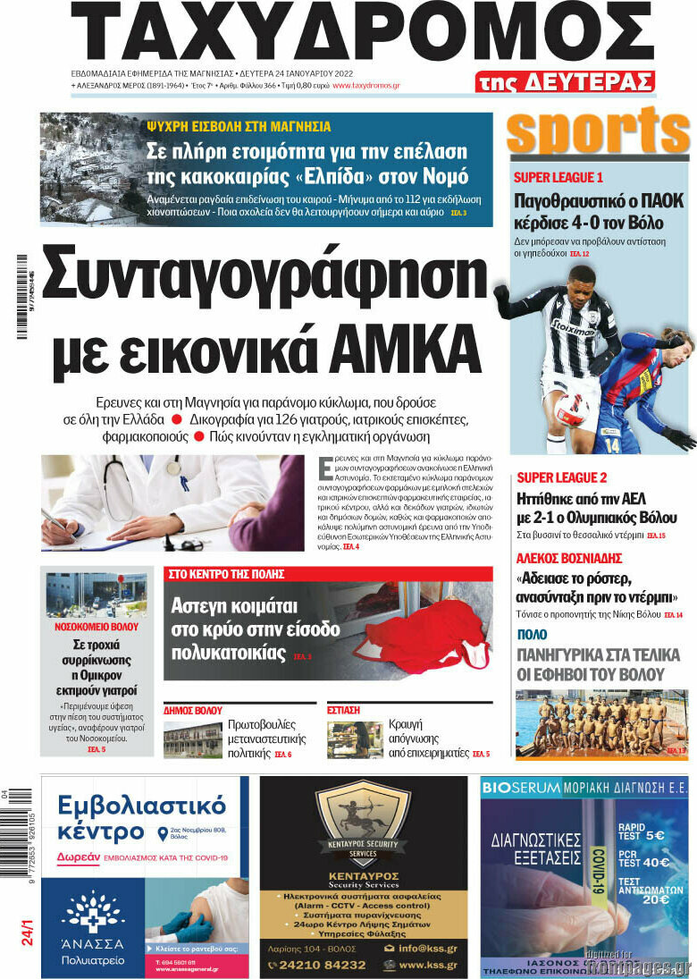 Ταχυδρόμος