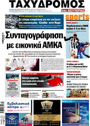 /Ταχυδρόμος