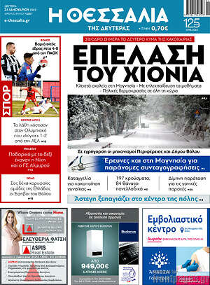 Πρωτοσέλιδο Θεσσαλία