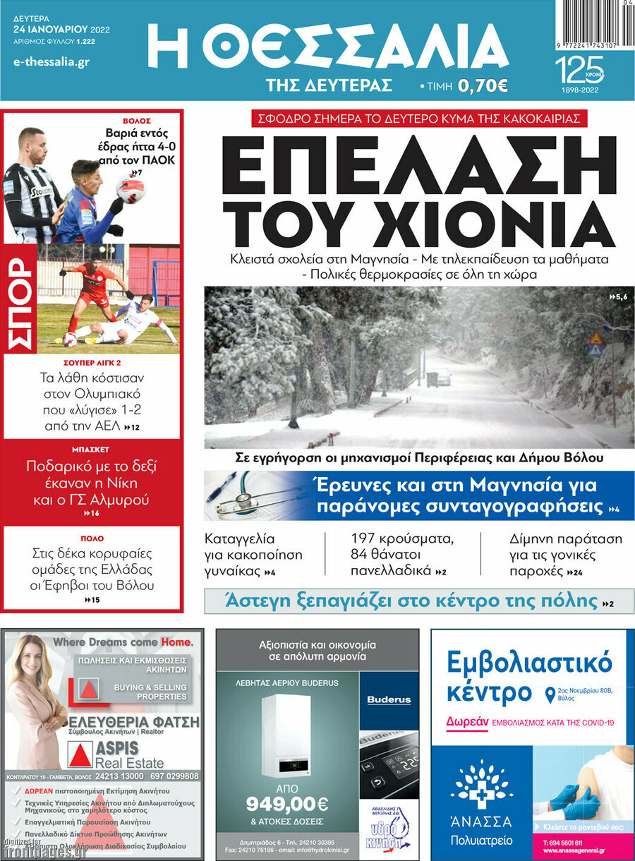 Θεσσαλία
