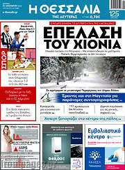 /Θεσσαλία